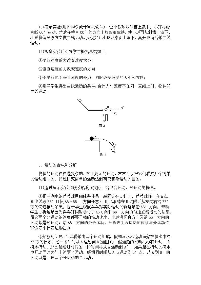 高一物理人教版必修1教案：运动的合成与分解203