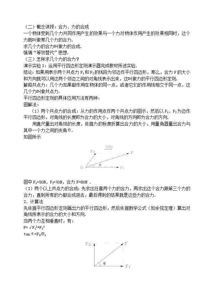 高中物理人教版必修1教案《力的合成》01第2页