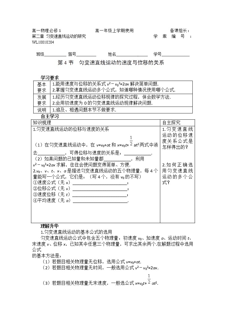山西省永济市涑北中学高一物理第4节《匀变速直线运动的速度与位移的关系》学案01