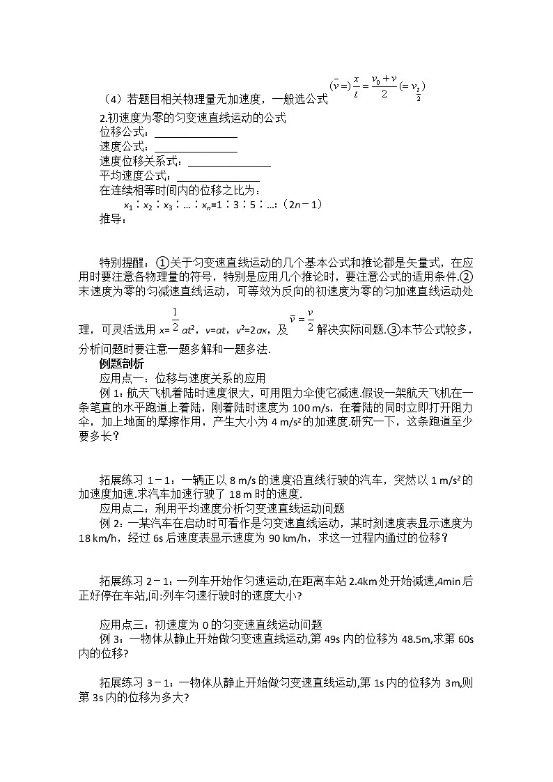 山西省永济市涑北中学高一物理第4节《匀变速直线运动的速度与位移的关系》学案02