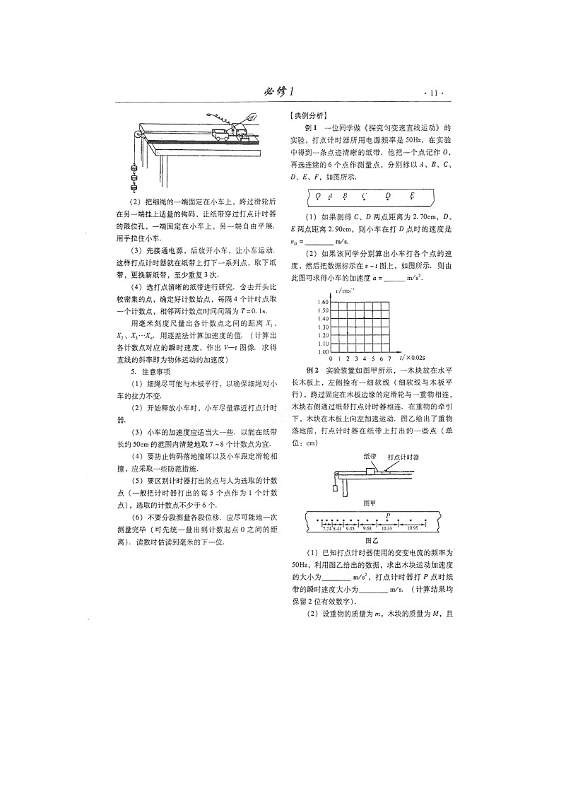 【山东】高考物理冲刺备考训练专项 1.4 实验 探究匀变速直线运动学案（扫描版）02