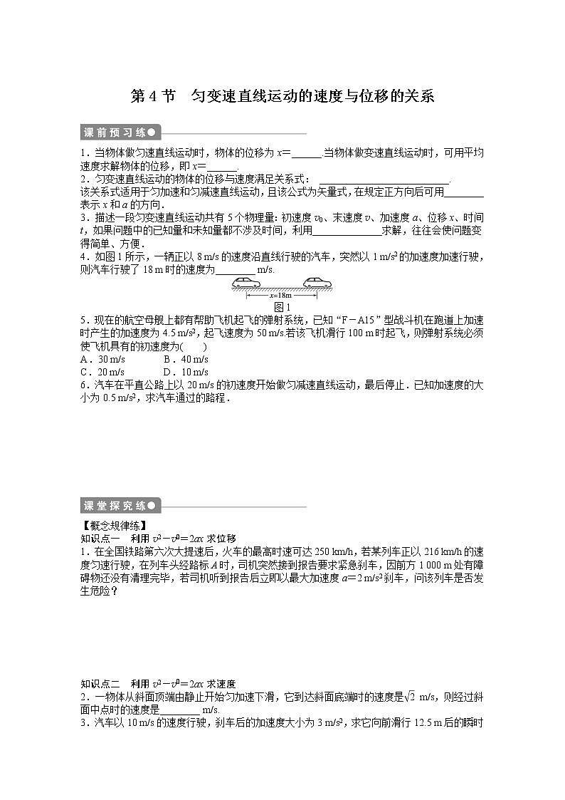 2011—学年物理人教必修1同步教学案：第2章 匀变速直线运动的研究：第4节　匀变速直线运动的速度与位移的关系第1页