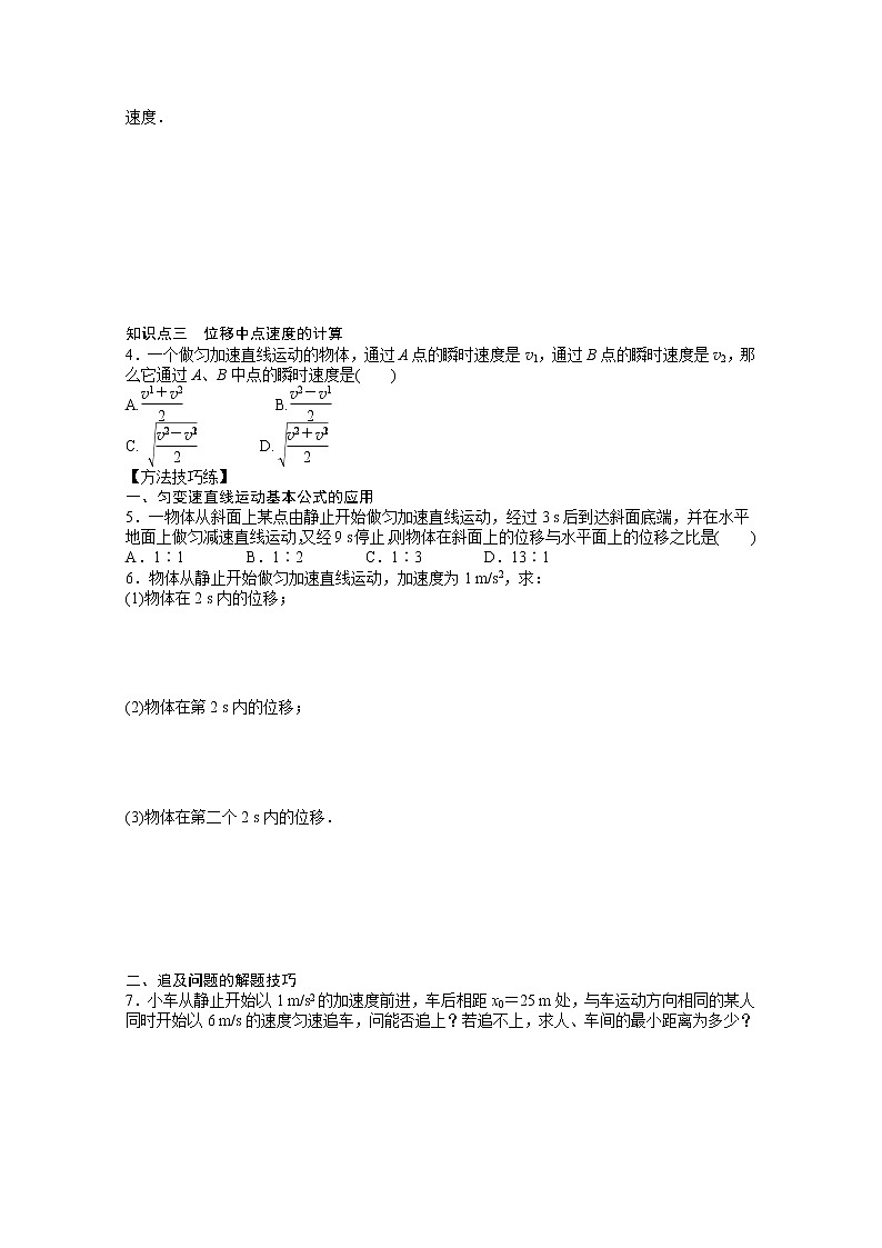 2011—学年物理人教必修1同步教学案：第2章 匀变速直线运动的研究：第4节　匀变速直线运动的速度与位移的关系第2页