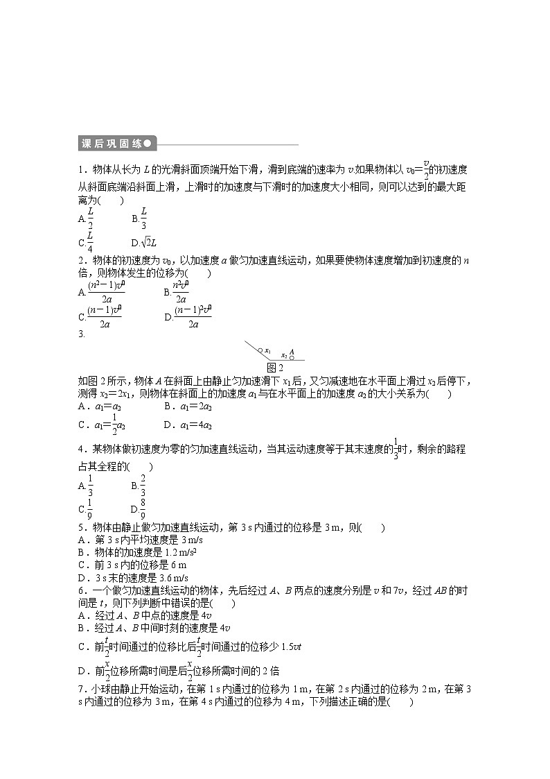 2011—学年物理人教必修1同步教学案：第2章 匀变速直线运动的研究：第4节　匀变速直线运动的速度与位移的关系第3页