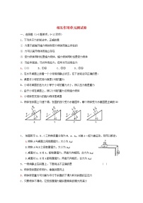 2020-2021学年1 重力 基本相互作用导学案