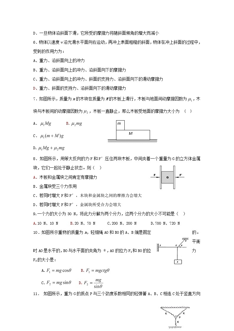 高考物理基础知识巩固导学案：《相互作用》单元测试卷（新人教版必修1）第2页