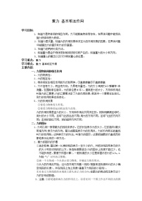 2020-2021学年第三章 相互作用1 重力 基本相互作用导学案