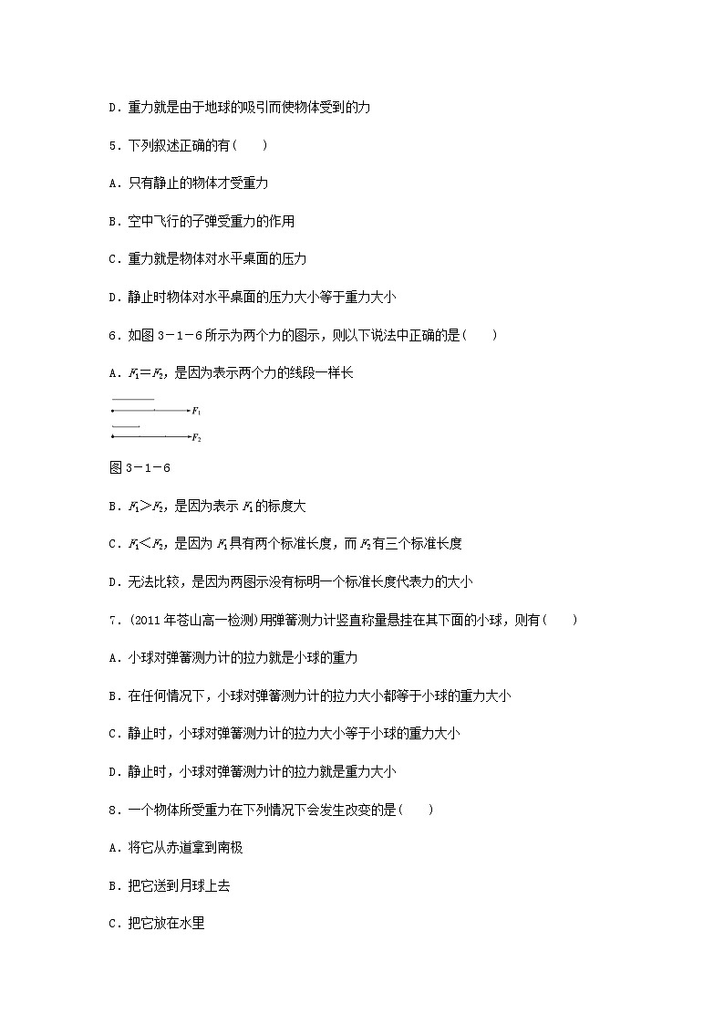 【】届高一物理第三章第一节3.1重力、基本相互作用同步练习（新人教版必修1）学案第2页
