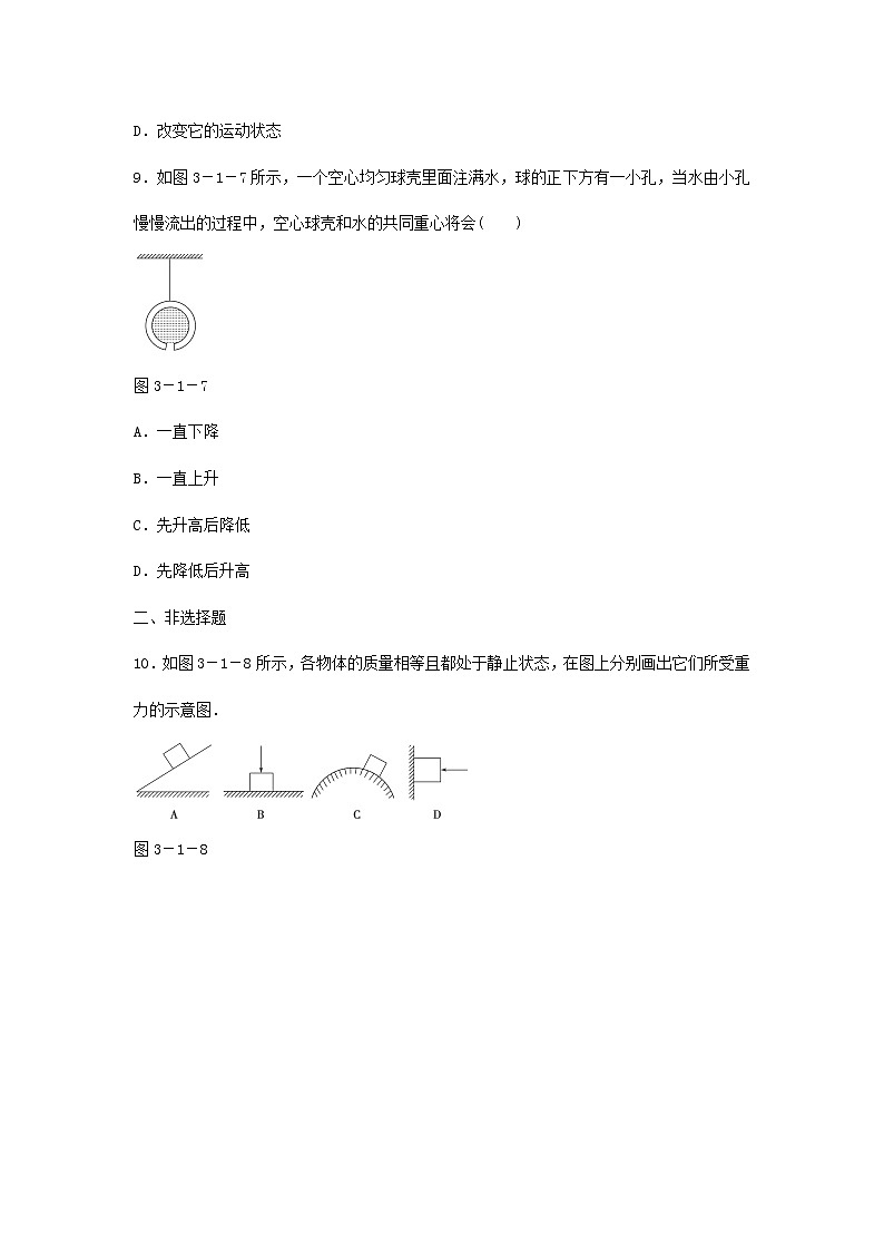 【】届高一物理第三章第一节3.1重力、基本相互作用同步练习（新人教版必修1）学案第3页