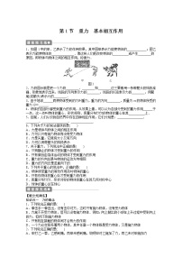 高中物理人教版 (新课标)必修11 重力 基本相互作用导学案及答案