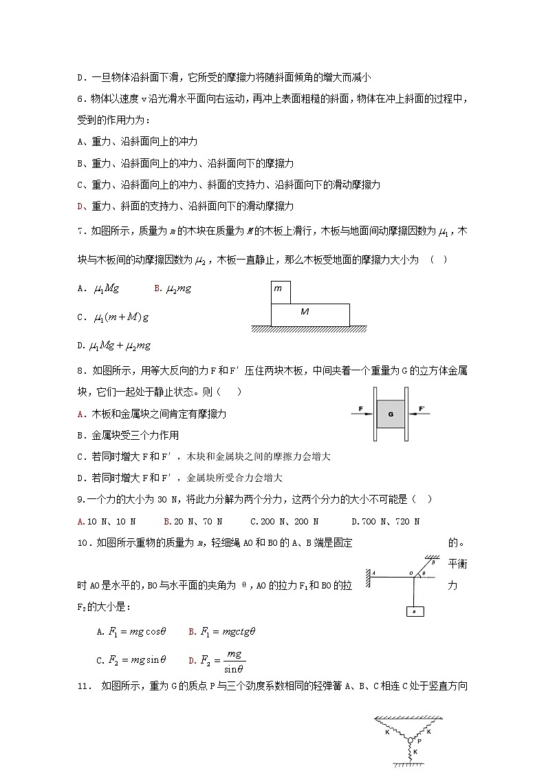 高中物理基础巩固资料：《相互作用》单元测试卷导学案（新人教版必修1）第2页