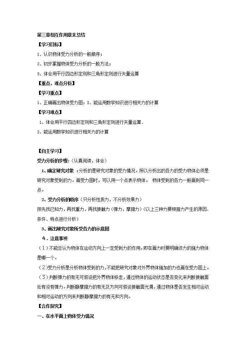 高一物理第三章《相互作用》章末总结学案（新人教版必修1）01