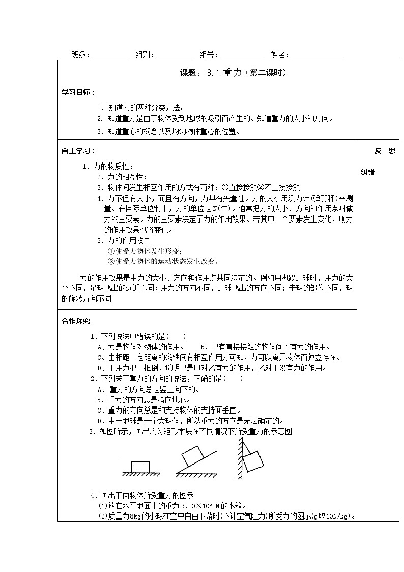 湖南省隆回县第二中学高中物理人教版必修一学案3《重力》（第二课时）01