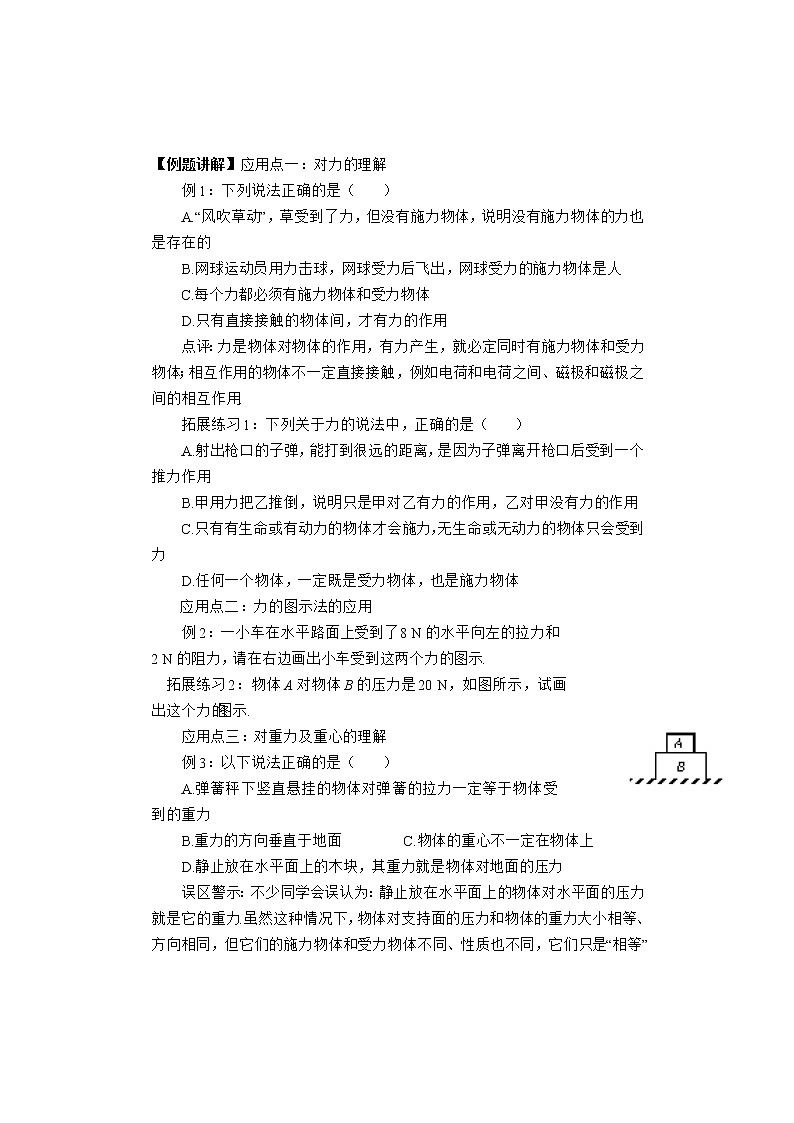 山西省永济市涑北中学高一物理第1节《重力基本相互作用》学案第3页