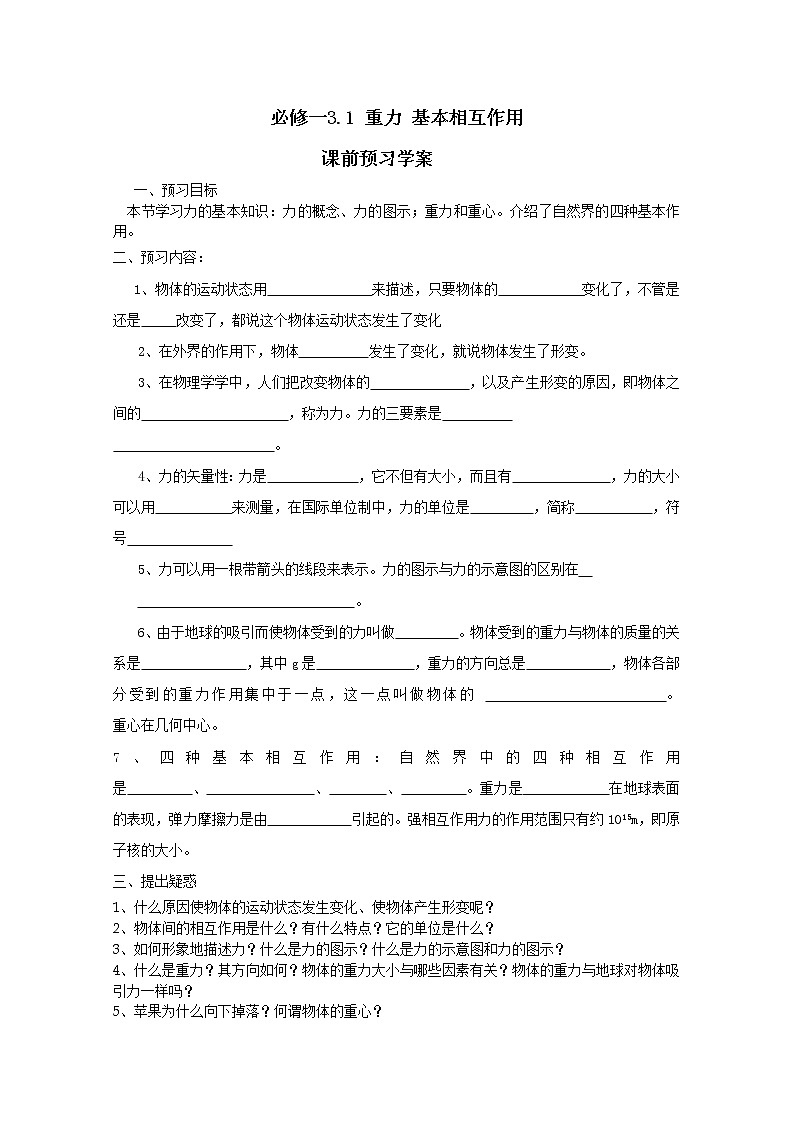 3.1《重力基本相互作用》学案11（人教版必修1）01