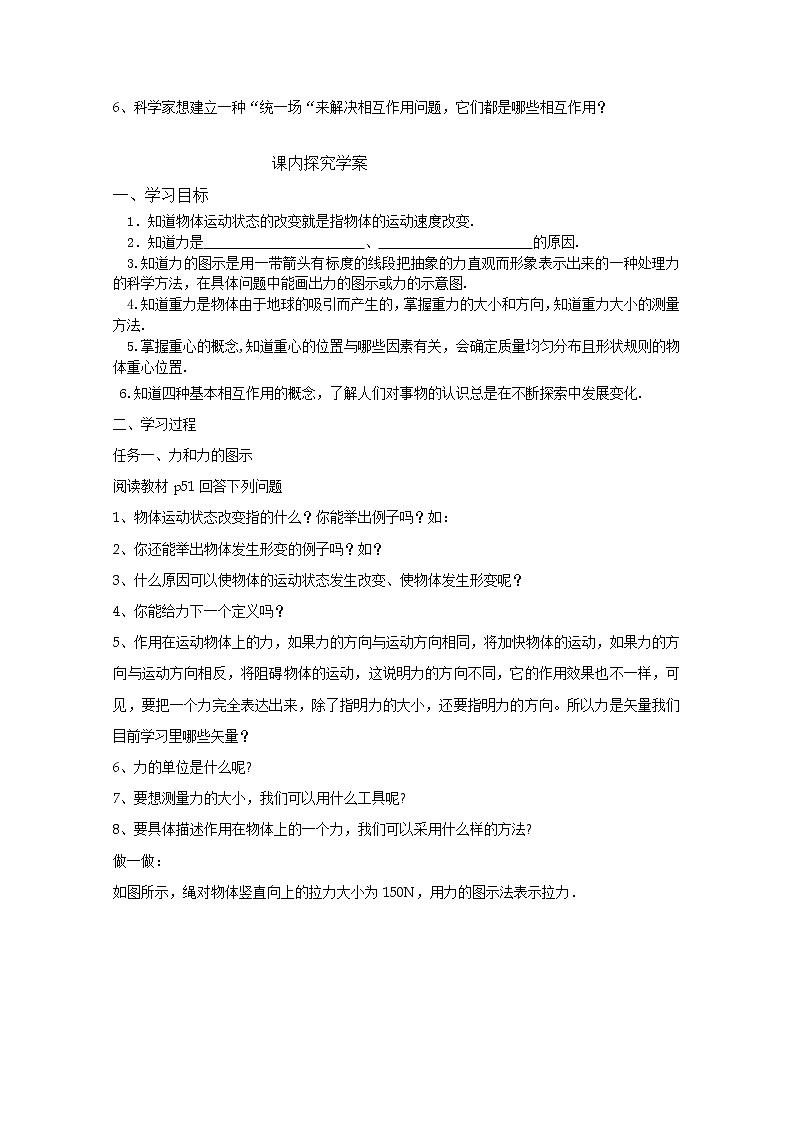 3.1《重力基本相互作用》学案11（人教版必修1）02