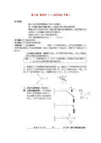 高中物理人教版 (新课标)必修14 力的合成学案