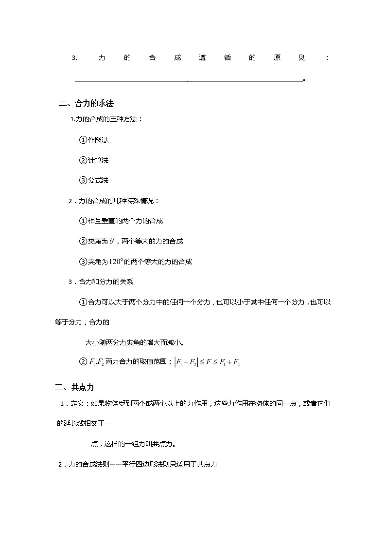 高一人教版物理必修一同步学案第3章《力的合成》02