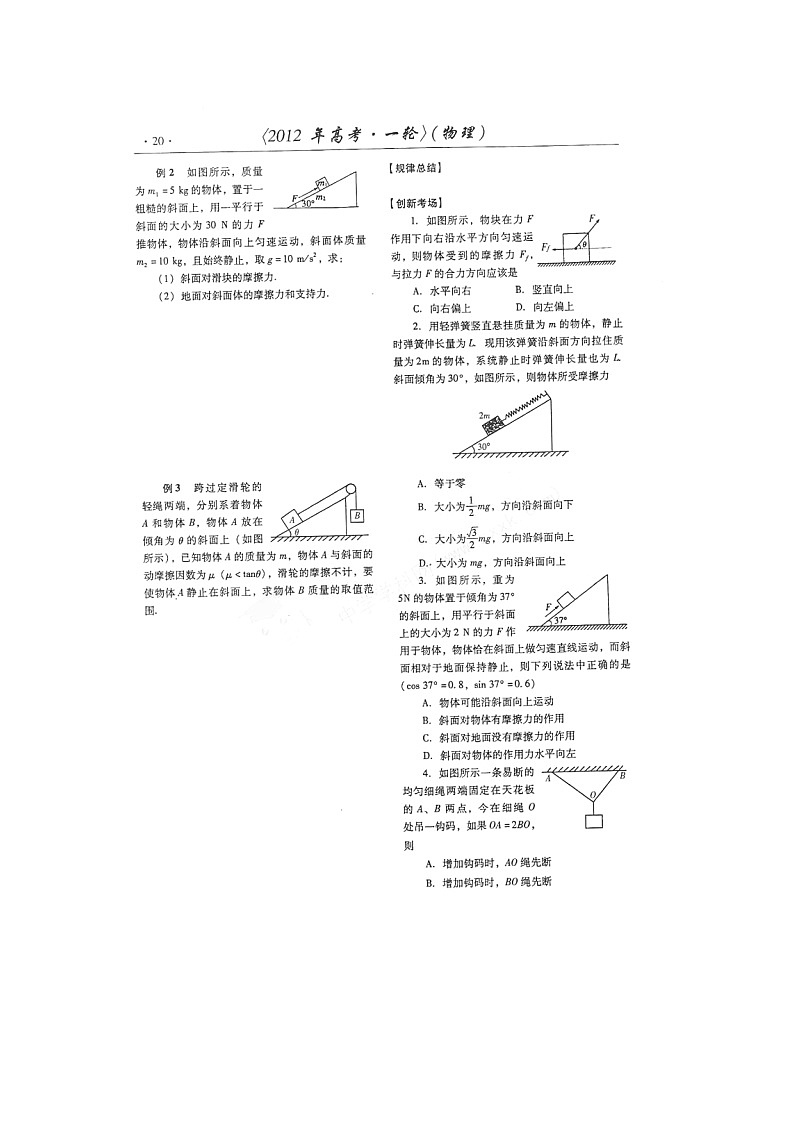 【山东】高考物理冲刺备考训练专项 3.4 力的合成与分解 物体平衡学案（扫描版）03