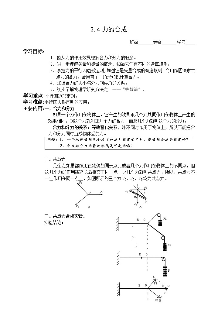 《力的合成》 学案4（新人教版选修3-3）第1页