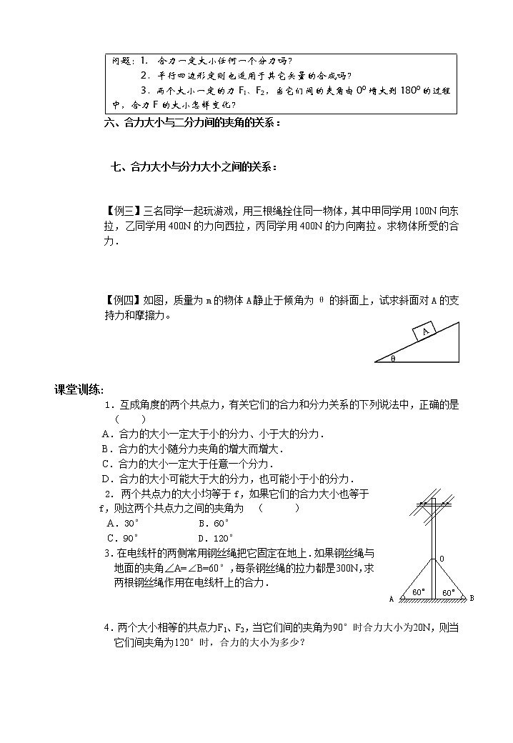 《力的合成》 学案4（新人教版选修3-3）第3页