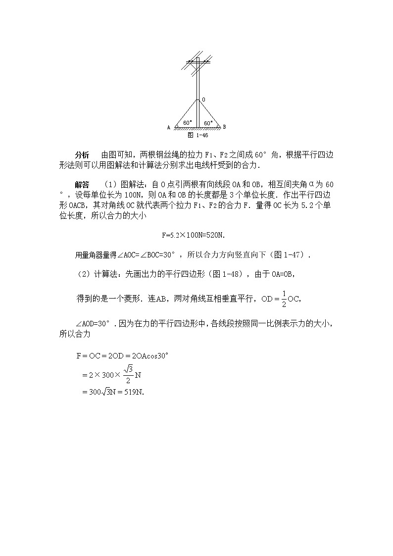 《力的合成》 学案3（新人教版选修3-3）第2页