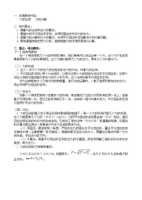 高中物理人教版 (新课标)必修14 力的合成学案及答案