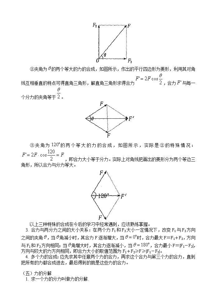 《力的合成 力的分解》 学案1 （新人教版选修3-3）第2页