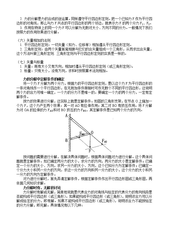 《力的合成 力的分解》 学案1 （新人教版选修3-3）第3页