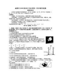 四川省成都市2021届高三下学期3月第二次诊断性考试物理试题含答案