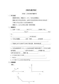 高中物理人教版 (新课标)必修1第三章 相互作用4 力的合成学案