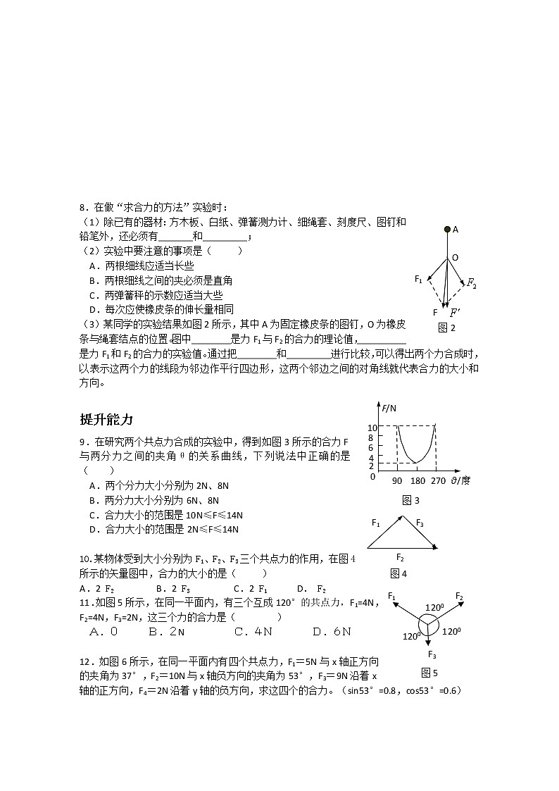 安徽省宿州市泗县二中-学年高一物理学案第3章 3.4《力的合成》（人教版必修1）02