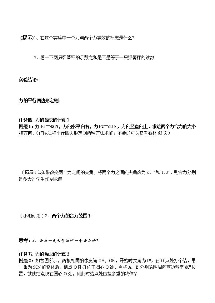 高中物理人教版必修1学案 力的合成102
