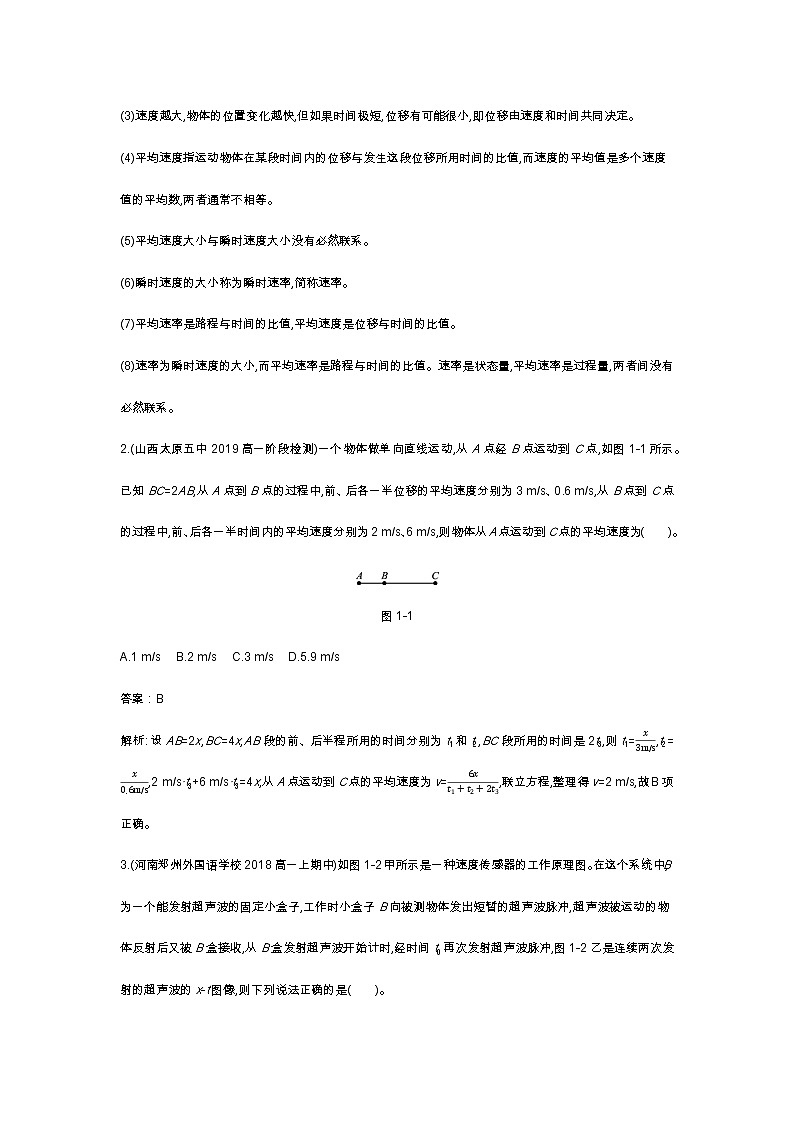 人教版高中物理必修一同步练习题第1章单元综合docx_4402