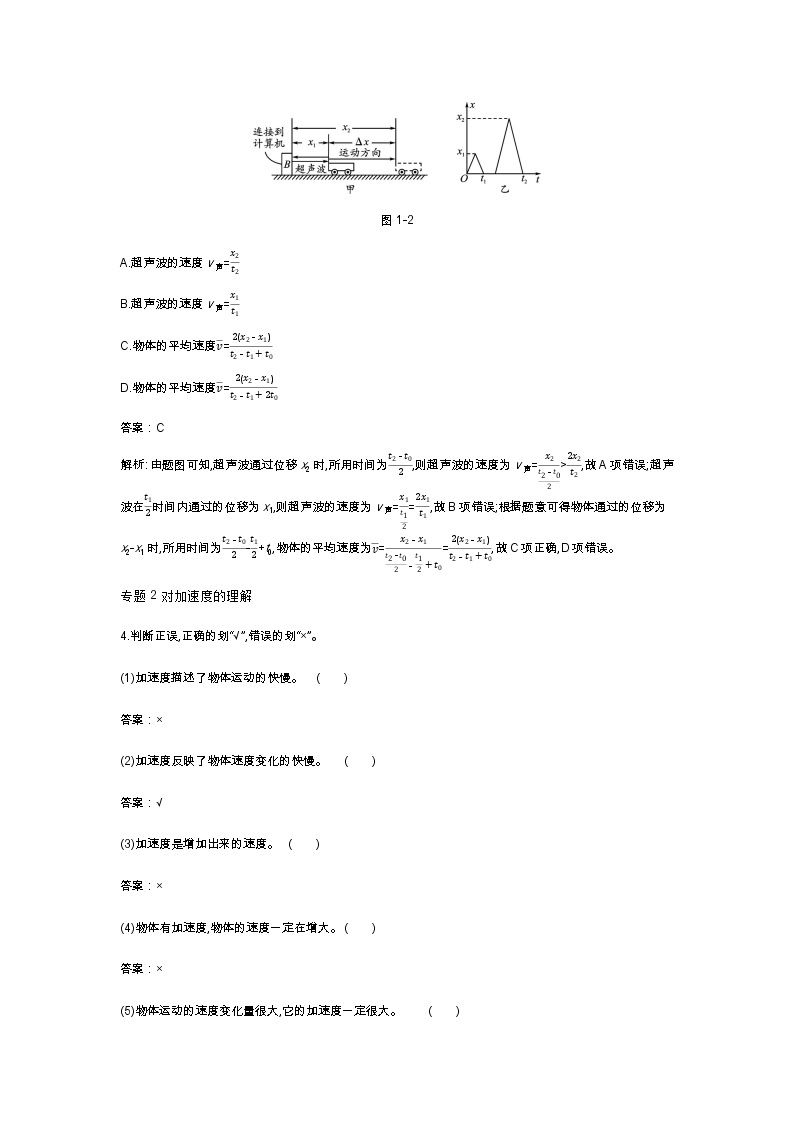 人教版高中物理必修一同步练习题第1章单元综合docx_4403