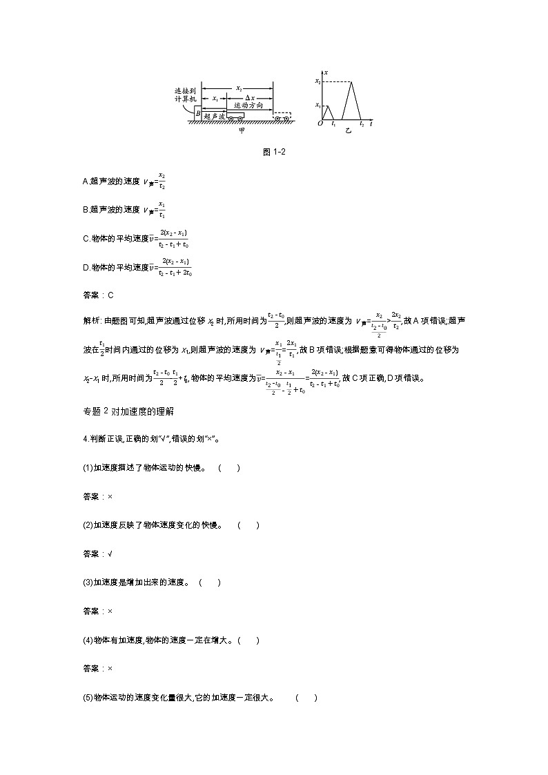 人教版高中物理必修一同步练习题第1章单元综合docx_4403