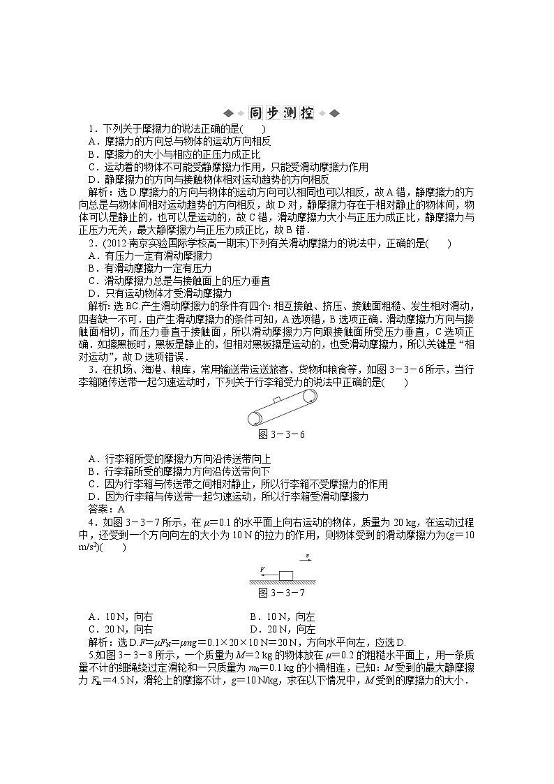 年物理人教版必修1（广东专用）第三章第三节《摩擦力》知能演练第1页