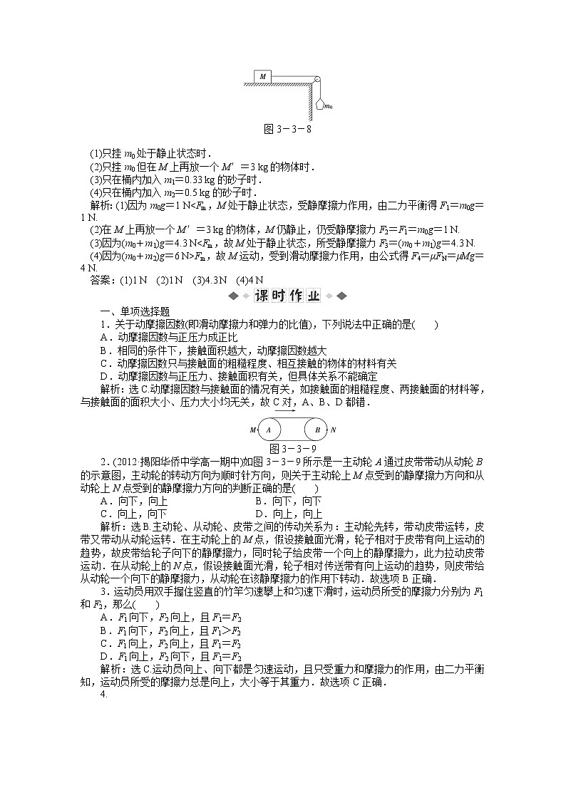年物理人教版必修1（广东专用）第三章第三节《摩擦力》知能演练第2页