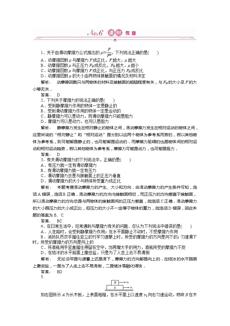新课标同步导学高一物理练习同步 （23份） ：3.3（人教版必修1）第1页