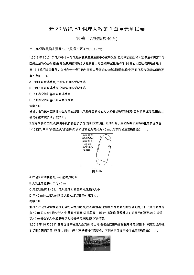 人教版高中物理必修一同步练习题第1章单元测试卷docx_45第1页