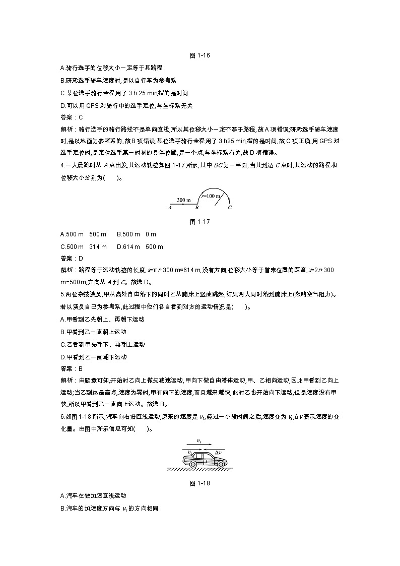 人教版高中物理必修一同步练习题第1章单元测试卷docx_45第2页