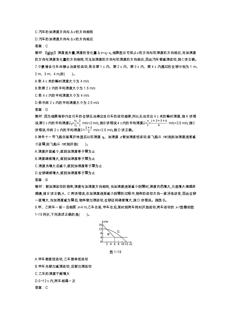 人教版高中物理必修一同步练习题第1章单元测试卷docx_45第3页