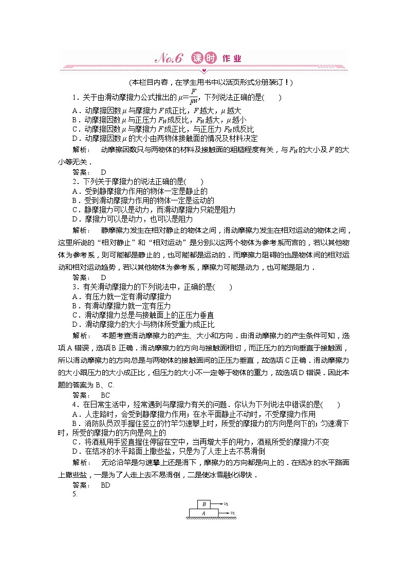 新课标同步导学高一物理练习：3.3（人教版必修1）01