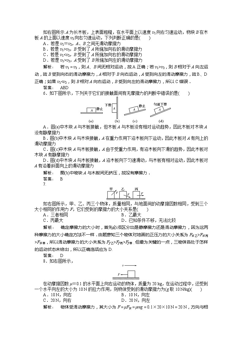 新课标同步导学高一物理练习：3.3（人教版必修1）02