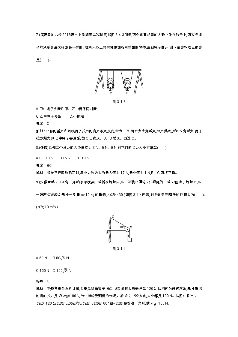 人教版高中物理必修一同步练习题3.4.1力的合成docx_26第3页