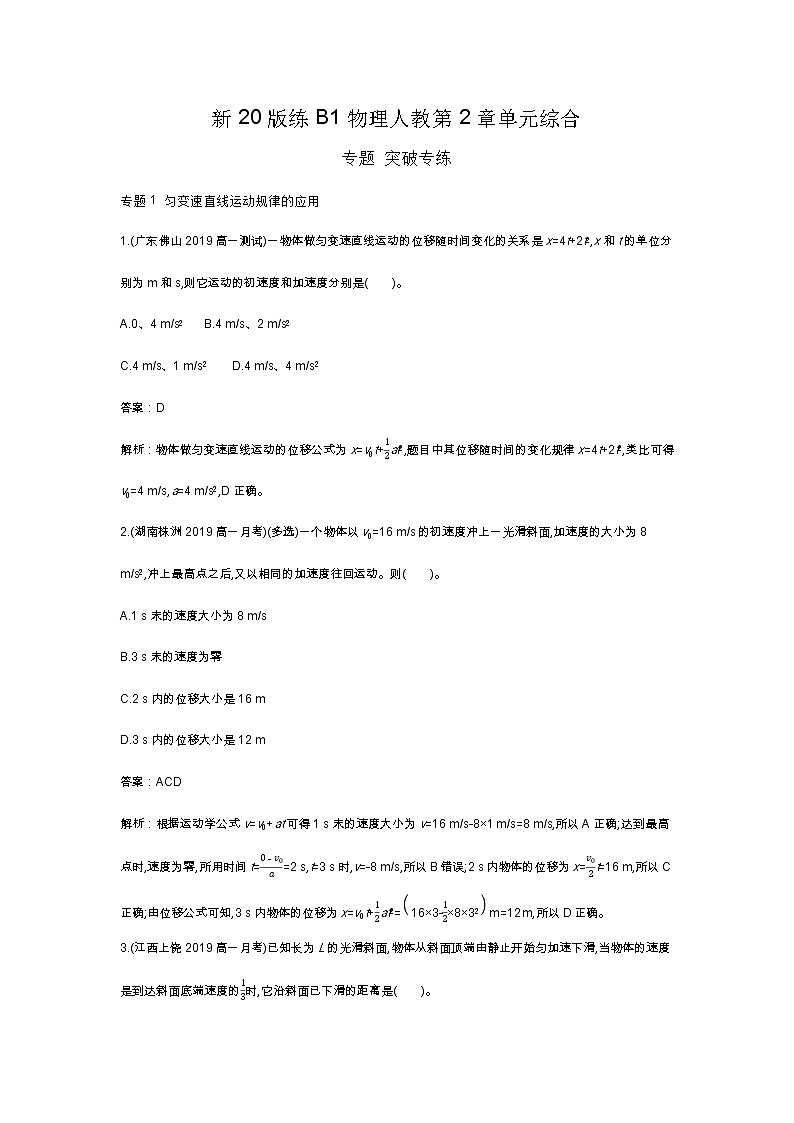 人教版高中物理必修一同步练习题第2章单元综合docx_33第1页