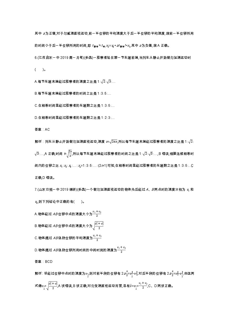 人教版高中物理必修一同步练习题第2章单元综合docx_33第3页
