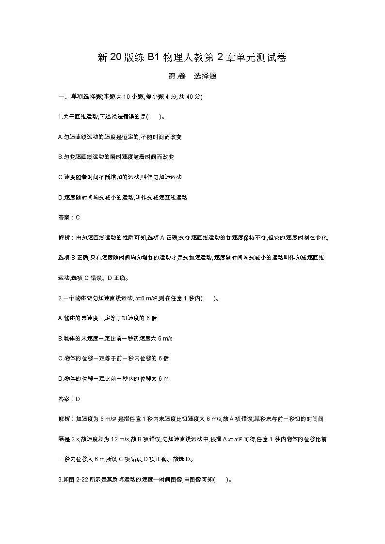 人教版高中物理必修一同步练习题第2章单元测试卷docx_34第1页