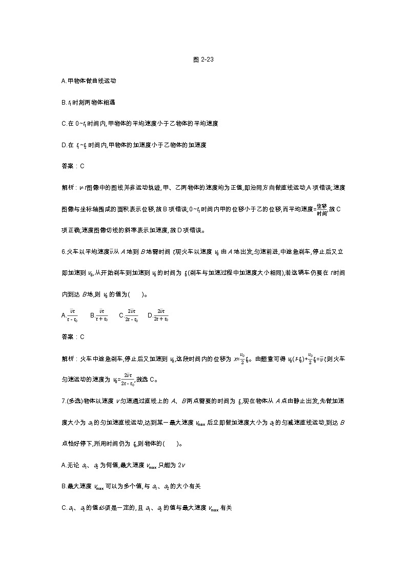 人教版高中物理必修一同步练习题第2章单元测试卷docx_34第3页