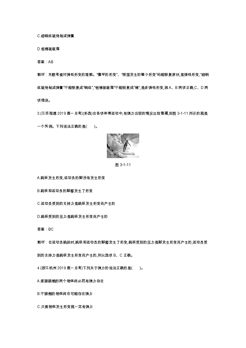 人教版高中物理必修一同步练习题3.1.2弹力docx_3102